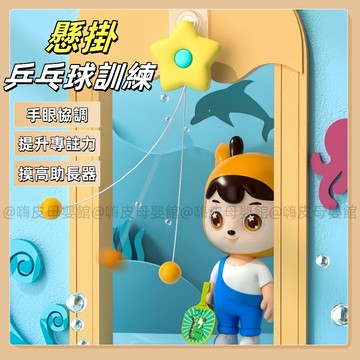 台灣現貨🧸兒童乒乓球訓練器 訓練器 乒乓球訓練器 兒童室內親子練習  懸掛式乒乓球 兵乓球玩具 糾正視手眼協調