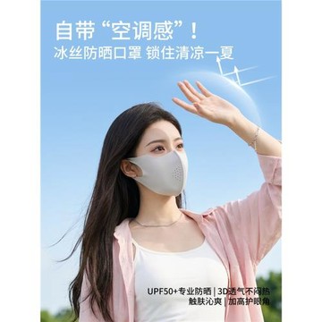 立體防曬口罩女防紫外線遮陽輕薄透氣騎行冰絲口罩防曬面罩臉基尼