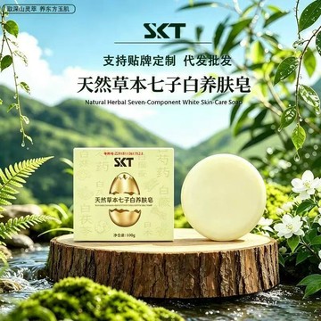 新款🍧臺灣出貨🍧SKT天然草本七子白養膚潔面皂潤膚沐浴清潔精油香皂