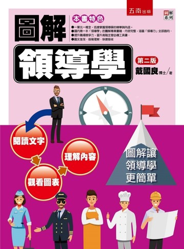 圖解領導學[二手書_良好]