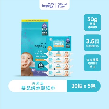 Hoppi 嬰兒純水隨身包濕紙巾 20抽 (5包組/25包箱購)｜外出攜帶 幼稚園開學 兒童柔濕巾