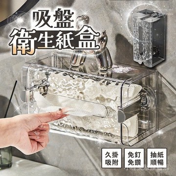 🔥台灣出貨✨面紙盒 衛生紙架 衛生紙盒 吸盤衛生紙盒 紙巾盒 面紙架 面紙收納 紙巾收納 衛生紙置物 透明衛生紙盒