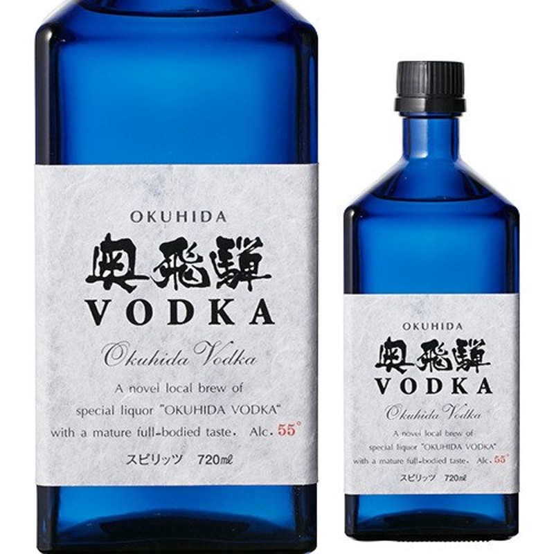 奥飛騨 ウォッカ 720mL 55度 日本 ウォッカ VODKA スピリッツ 長S 通販 LINEポイント最大0.5%GET | LINEショッピング