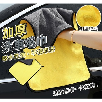 30X60公分 加厚款汽車洗車毛巾 吸水毛巾 黃灰布 洗車布 汽車美容用品 清潔用品 擦拭布