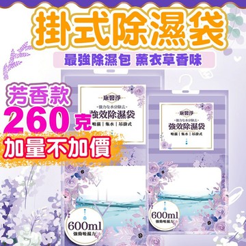 熱銷260g🌹二代 芳香除濕包🌹 【台灣公司貨】掛勾式除濕袋  掛式防潮除濕 吸濕 防潮包 除濕袋 乾燥 除溼袋 防潮袋