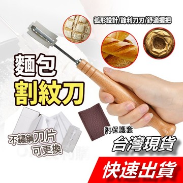 【隔日到貨】麵包割紋刀 弧形麵包割刀 麵包刀 法棍 歐包割紋刀 歐式麵包刀 弧形碳鋼割刀 割紋刀 麵包割包刀 烘焙刀
