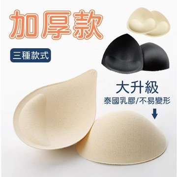 提胸胸墊 加厚胸墊 上薄下厚 集中胸墊 增厚墊 水餃墊 海棉胸墊 內衣 泳衣胸墊 小可愛 比基尼 UW31