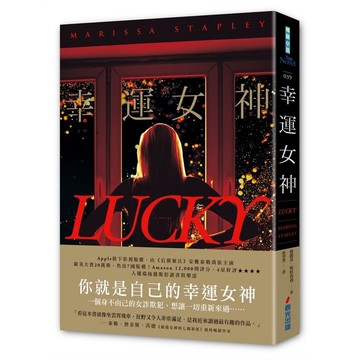 幸運女神(感動20萬人，影視將由安雅泰勒喬伊主演)