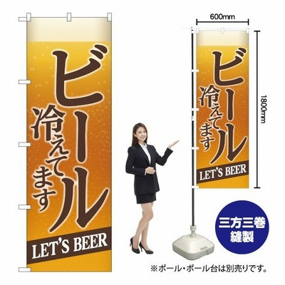 のぼり旗 格安 ビール 冷えてbeer背景イラスト 通販 Lineポイント最大get Lineショッピング