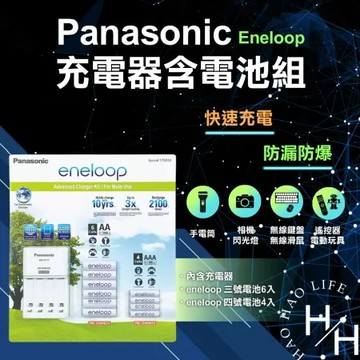 【Panasonic國際牌】Eneloop 充電器含電池組