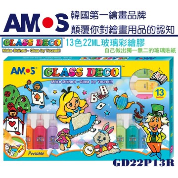 韓國 AMOS 13色玻璃彩繪組 22ml【APP滿額下單10%點數(單一帳號最高5000點)】1/31止