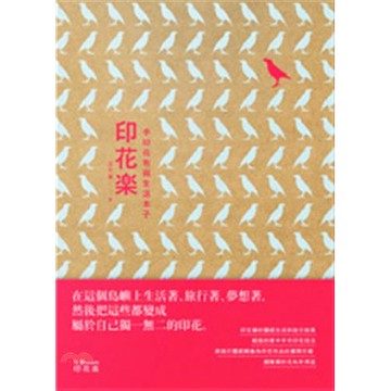 《自由之丘》印花樂：手印花布與生活本子[79折]