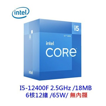 INTEL 英特爾 I5-12400F 6核/12緒 無內顯 CPU 中央處理器 1700腳位 第12代