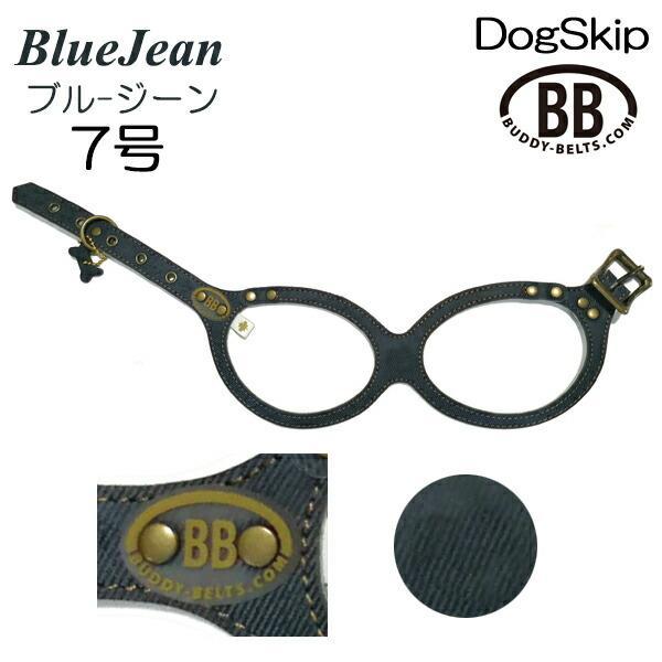 バディーベルト ハーネス 7号 ブルージーン BlueJean 中型犬 ペット