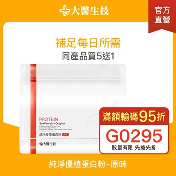 大醫生技純淨優植蛋白粉-原味600g/袋｜植物蛋白粉(純素) 無蔗糖無人工添加【下單5袋出貨6袋】
