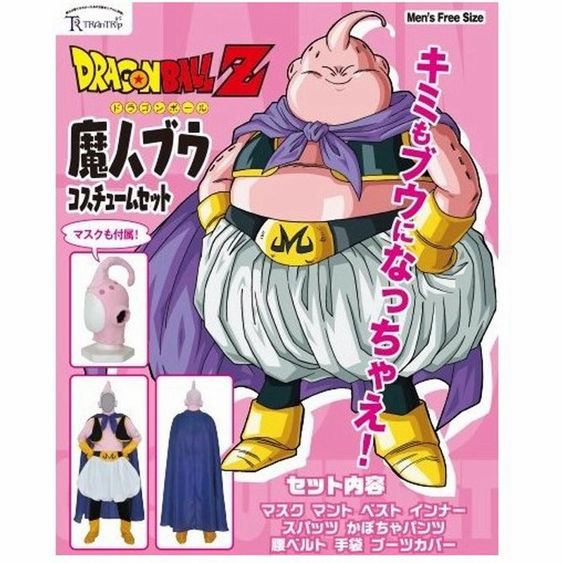 ドラゴンボールz 1236 044 魔人ブウコスチュームセット Men S Free おもちゃ こども 子供 パーティ ゲーム 通販 Lineポイント最大0 5 Get Lineショッピング