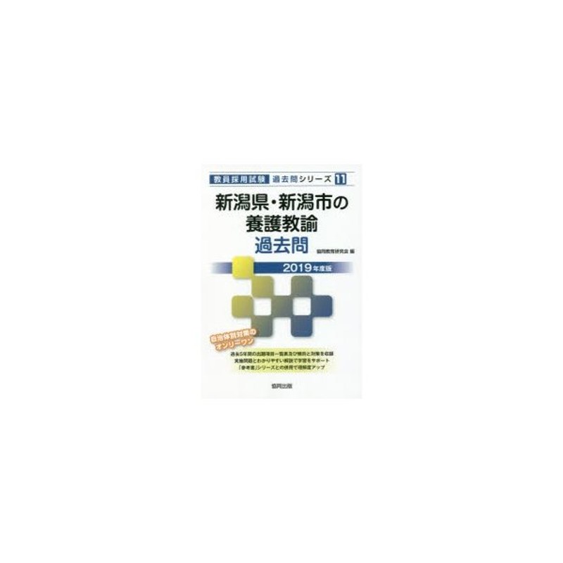 2025 栃木県の英語科参考書[本 雑誌] (教員採用試験「参考書」シリーズ) 協同教育研究会