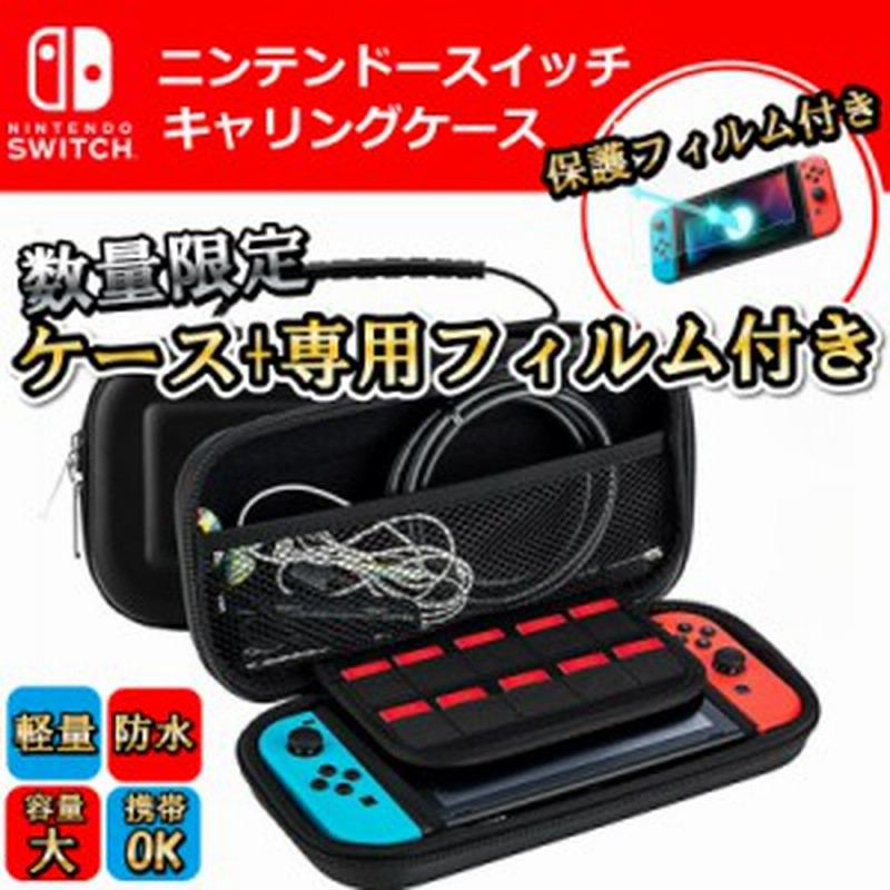 ニンテンドー スイッチ ケース 任天堂スイッチ キャリングケース ポケモン 本体 防水 バッグ Nintendo Switch 画面保護 ガラスフィル 通販 Lineポイント最大3 0 Get Lineショッピング