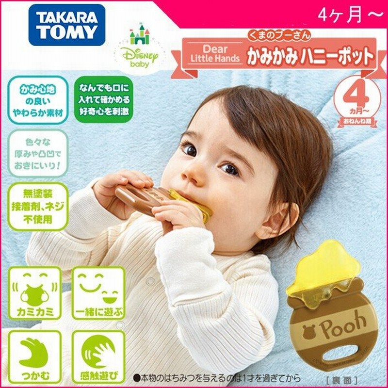 歯固め Dear Little Hands かみかみハニーポット くまのプーさん タカラトミー おもちゃ 赤ちゃん ベビー ディズニー お誕生 お祝い ギフト 出産 プレゼント 通販 Lineポイント最大get Lineショッピング