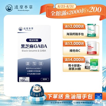 晩安好眠黑芝麻GABA（60顆）【1盒／2盒／3盒／5盒／11盒優惠組】