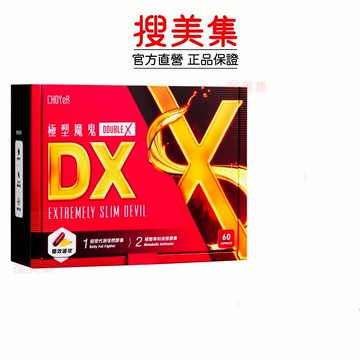 Choyer 曲易 新品 極塑魔鬼DX 膠囊  ｜原廠公司貨