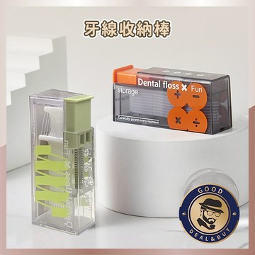【咖啡叔叔】便攜自動牙線盒 牙線棒 便攜牙線盒 隨身牙線盒 牙線收納盒 牙線盒 自動牙線盒 回彈牙線盒