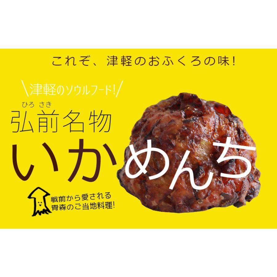 150g(30g×5個入) イカメンチ 青森県 ご当地グルメ 国産 いかめんち 津軽 弘前 いがめんち [※冷凍便][※他商品との同梱不可]