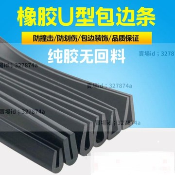 熱銷#橡膠條 橡膠包邊條 U型橡膠條橡膠防撞條卡槽橡膠鋼板卡條玻璃嵌條密封條 純膠 無回收料
