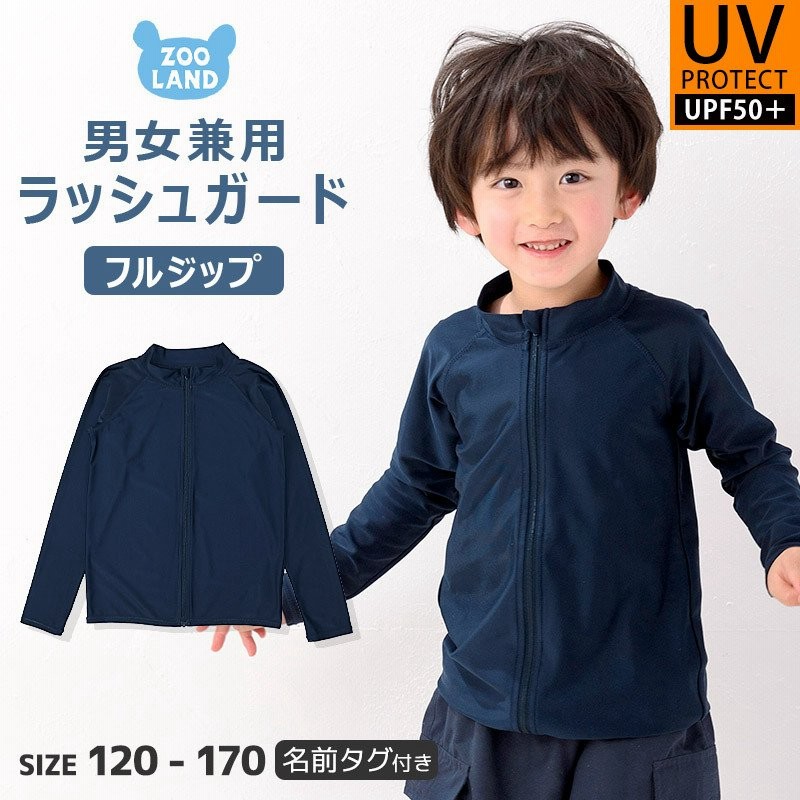 子供水着 スクール水着 ラッシュガード 長袖 フルジップ UV シンプル 無地 紺 120cm 130cm 140cm 150cm 160cm  170cm 学校 スイムウェア キッズ 男の子 女の子 通販 LINEポイント最大0.5%GET | LINEショッピング