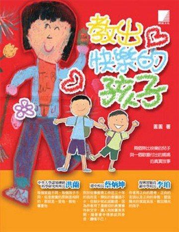 教出快樂的孩子[二手書_普通]