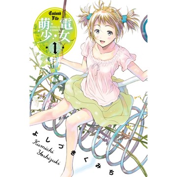 萌電少女 (1)_Readmoo 讀墨電子書