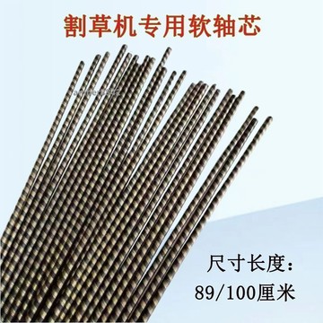 ⚡限時包郵⚡割草机配件软轴心89/1米连接轴割灌机绿篱机采茶修剪传动轴软轴芯