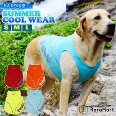 犬服 夏用 クール 犬 涼感 クールウェア 服 夏 クール 濡らす クールベスト ひんやり グッズ 熱中症対策 お散歩 ペット 服 ペット用品 S 