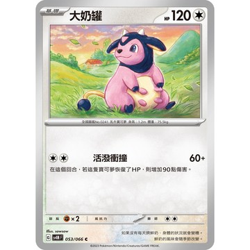 喬桌遊 大奶罐 sv4M 寶可夢 PTCG 卡牌遊戲 053/066