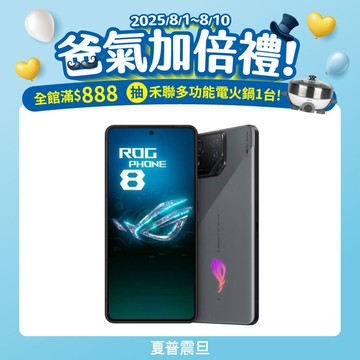 爸氣加倍禮👨【ASUS 華碩】ROG Phone 8 5G 6.78吋(16G/512G)-灰色