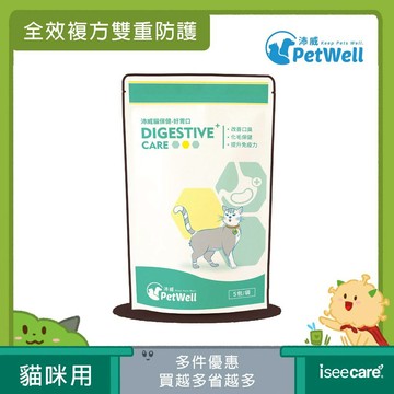 PetWell 沛威｜貓保健-好胃口益生菌 輕巧包(5包/袋) 貓用營養品 四效合一【iseecare】愛喜康嚴選