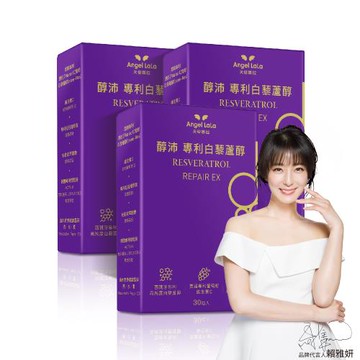 Angel LaLa 天使娜拉_醇沛白藜蘆醇膠囊x3盒(30粒/盒)