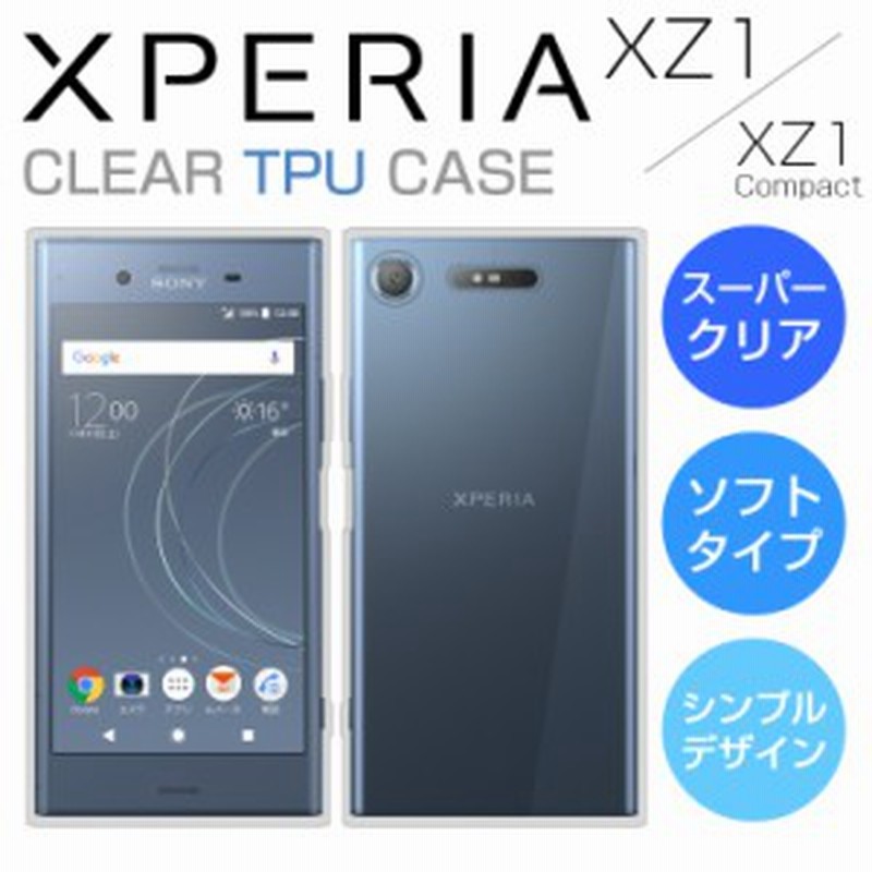 スーパークリア Xperia Xz1 ケース Xperia Xz1 Compact ケース Tpu スマホケース カバー So 01k Sov36 So 02k エクスペリア カバー Tpu 通販 Lineポイント最大1 0 Get Lineショッピング