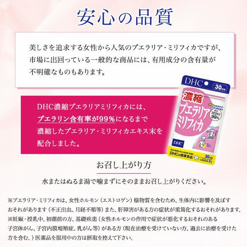 DHC 濃縮プエラリアミリフィカ 30日分 90粒 サプリメント 健康食品