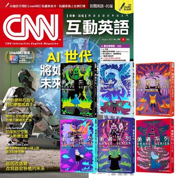 《CNN互動英語》1年12期 贈 黃色書刊：《勇者系列》（全6書）
