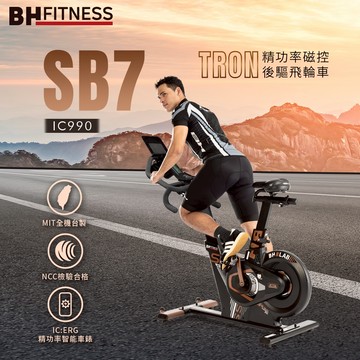 【BH】IC990 SB7 TRON精功率磁控後驅飛輪車(到府安裝 /台灣製造 /升級加長把手/16段阻力)