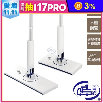 【百鈴】髒會滅不沾手夾布拖把