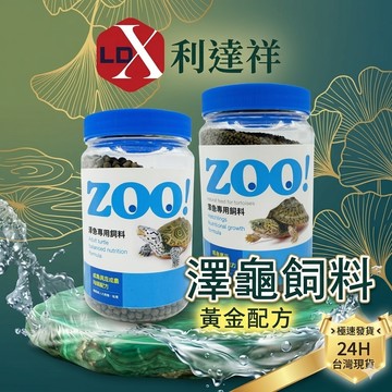 陸龜驛站｜利達祥 水龜飼料 烏龜飼料 澤龜飼料 高蛋白飼料 巴西班龜忍者屋頂麝香果核甜甜圈 彩龜