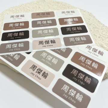 薄型姓名貼 | -摩卡慕斯 288張入