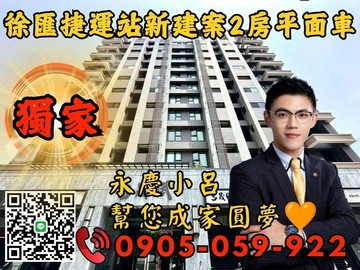 專任【永慶秉謙】吉晟賦｜☎️歡迎來電兩房車｜新北市三重區仁安街