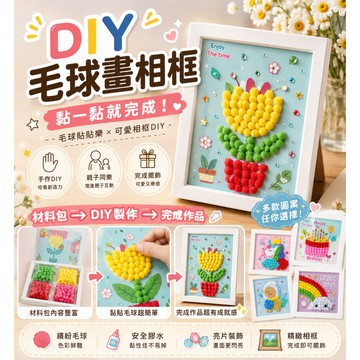 【我家有隻貓】🚀隔日配達🚀毛球貼畫 DIY手作材料包 毛球畫 黏貼畫 diy 材料包 diy 兒童美術 兒童美勞 美勞