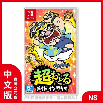 NS 超級舞動 瓦利歐製造 中文版