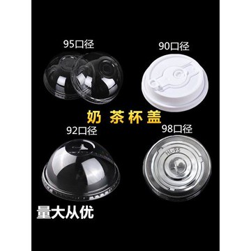一次性塑料杯平蓋90/95/98口徑杯蓋加厚咖啡半圓蓋子紅心塞奶茶蓋