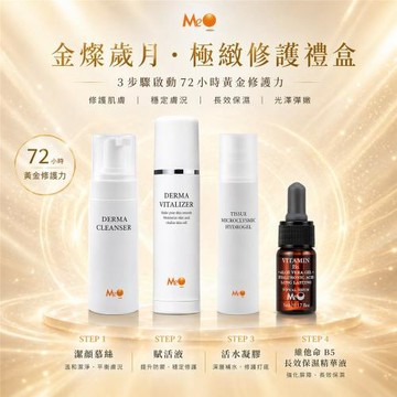 采麗生醫 MeO 金燦歲月．極緻修護組