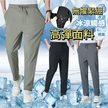 yl🔰ONE牌工廠 冰絲長褲 大尺碼 男冰絲長褲 透氣長褲 涼感長褲 冰絲褲子 夏季速幹薄款寬鬆直筒男士運動休閒長褲